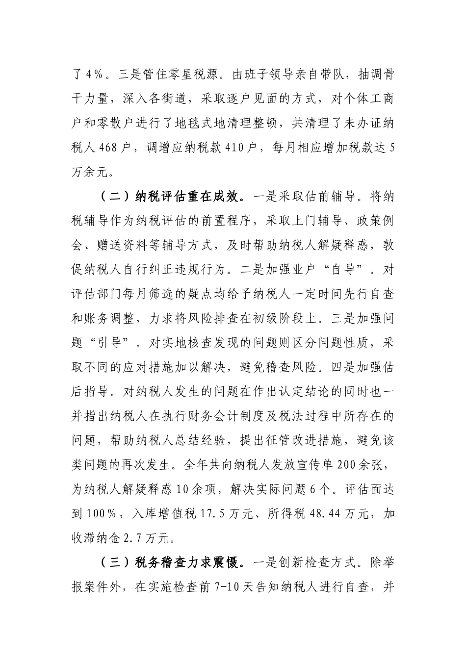 广丰县国家税务局_第3页