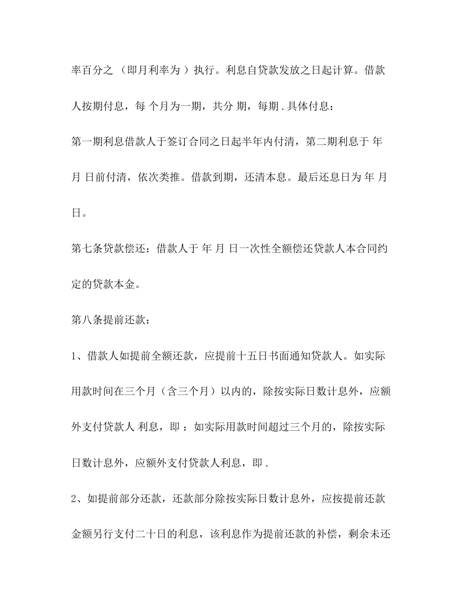 新版的无息借款合同范本_第3页
