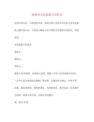新版的无息借款合同范本