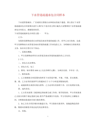下水管道疏通承包合同样本