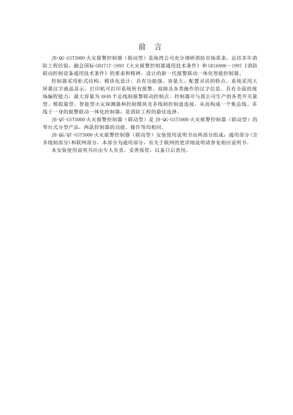 JB-QG QT-GST5000控制器说明书通用部分F2900076AS Ver302 13_第2页