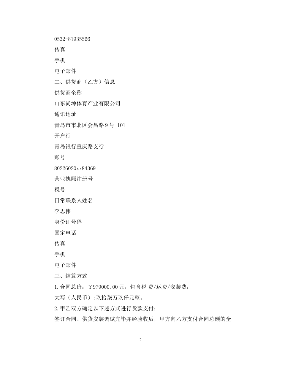 体育器材采购合同范本_第2页