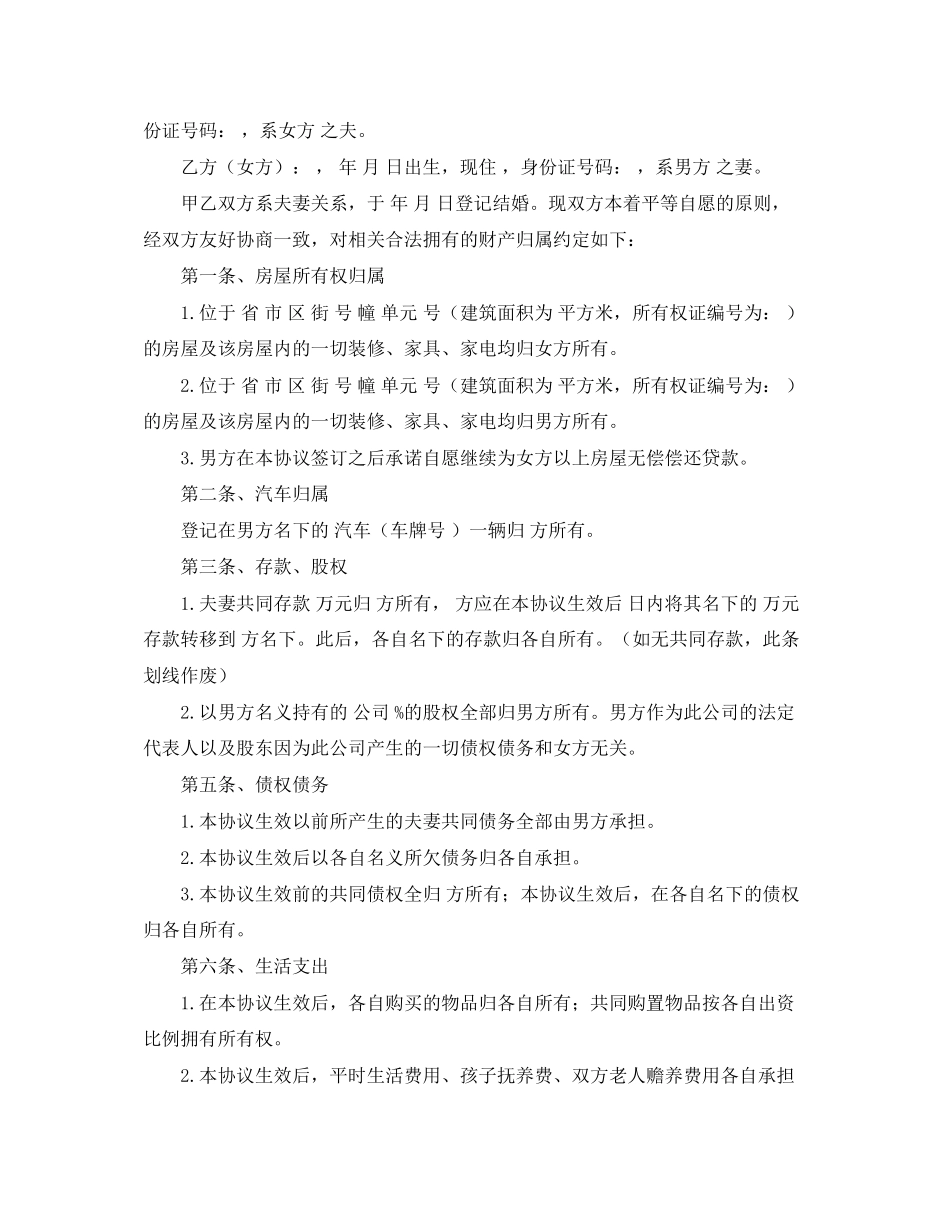婚内赠与协议书范本_第2页