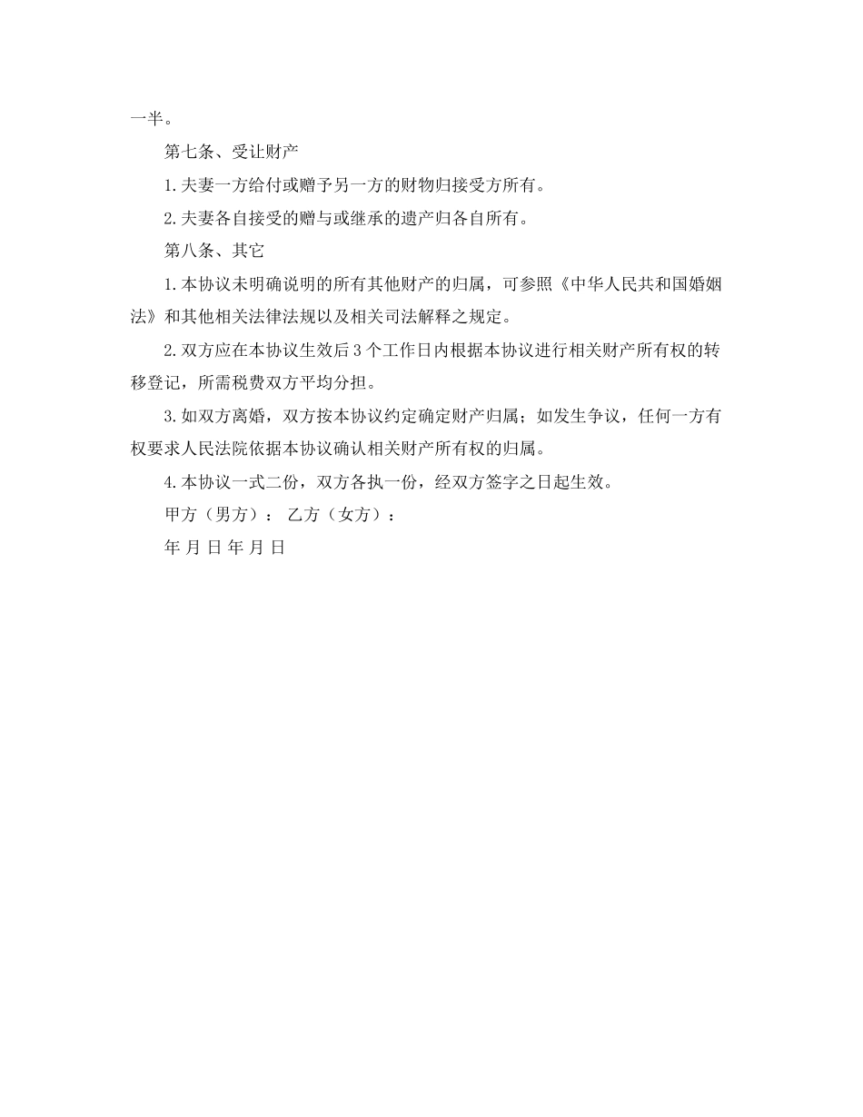 婚内赠与协议书范本_第3页