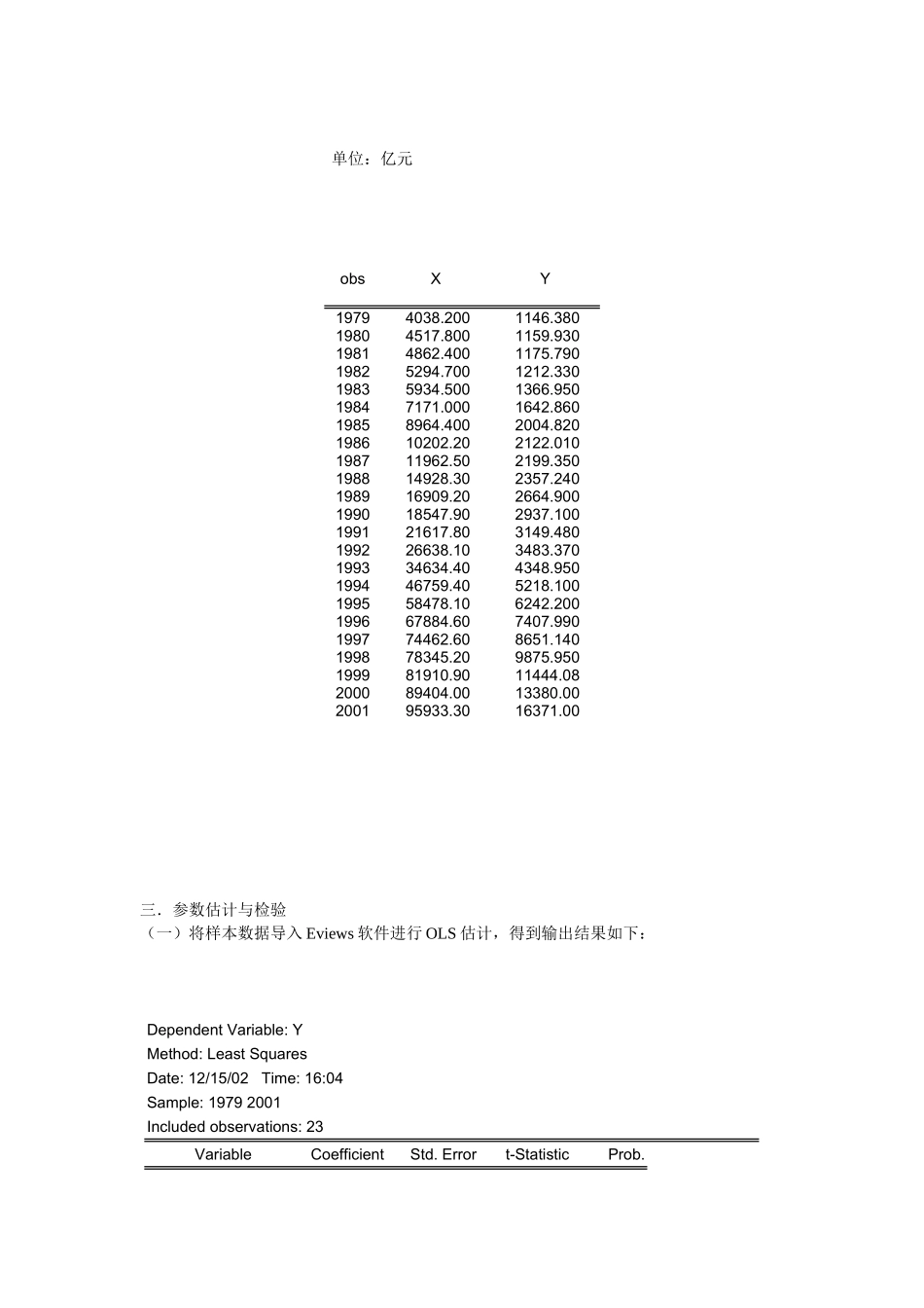 财政收入与GDP的计量分析_第2页