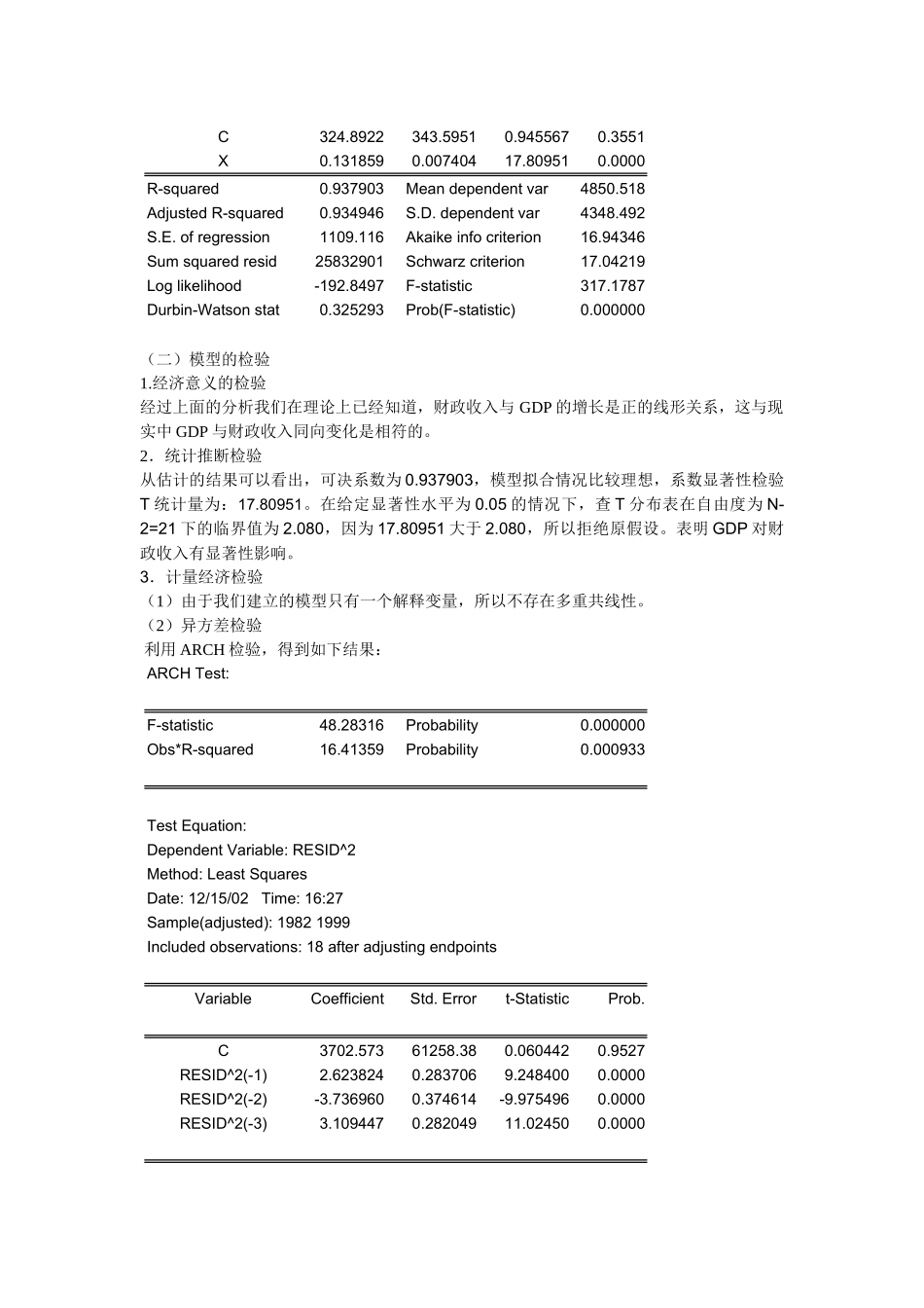 财政收入与GDP的计量分析_第3页