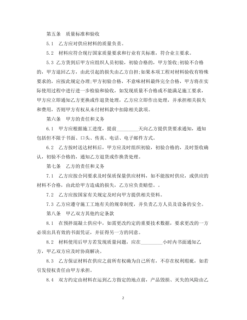建筑材料供货合同范本3篇_第2页