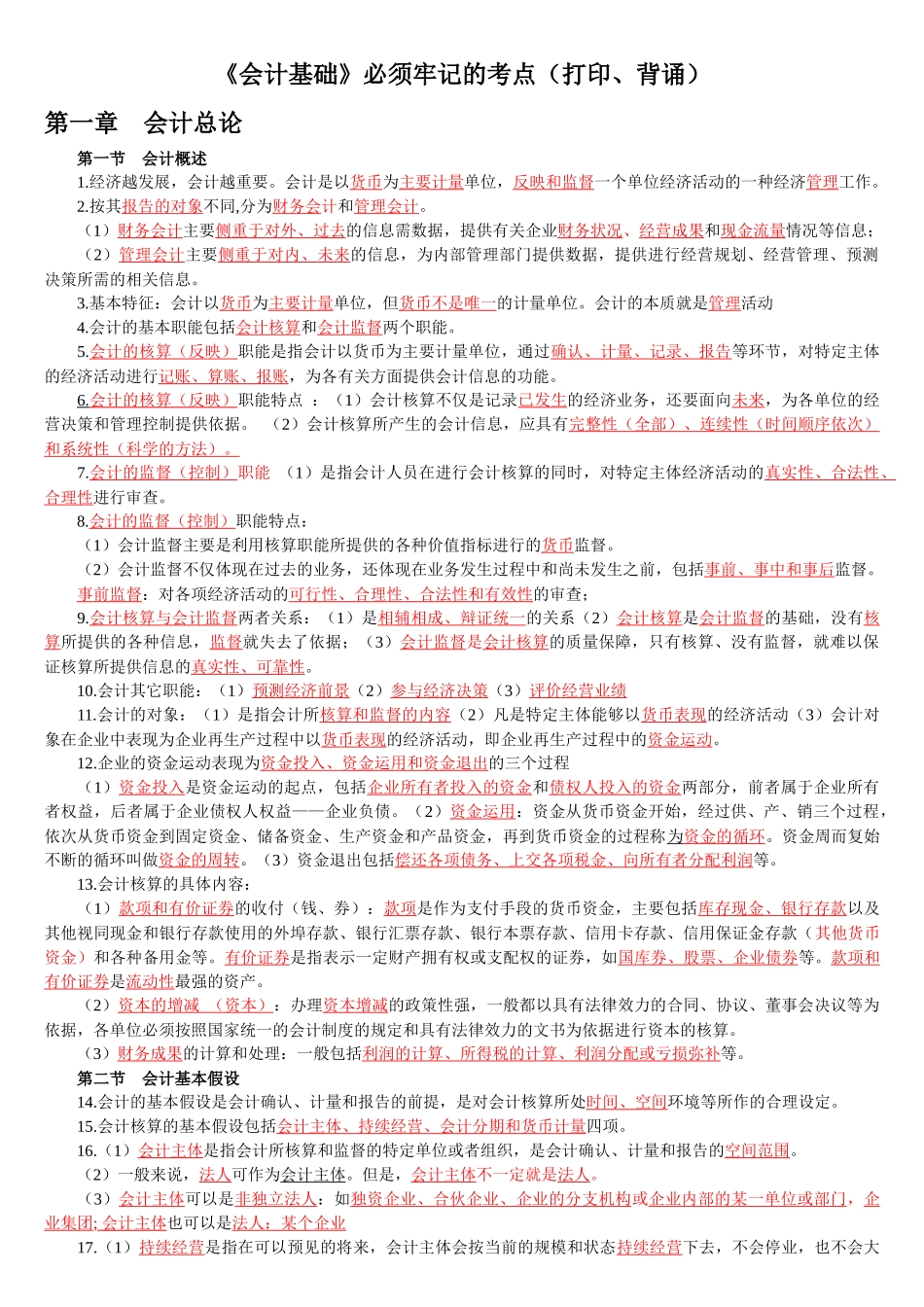 《会计基础》考点_第1页