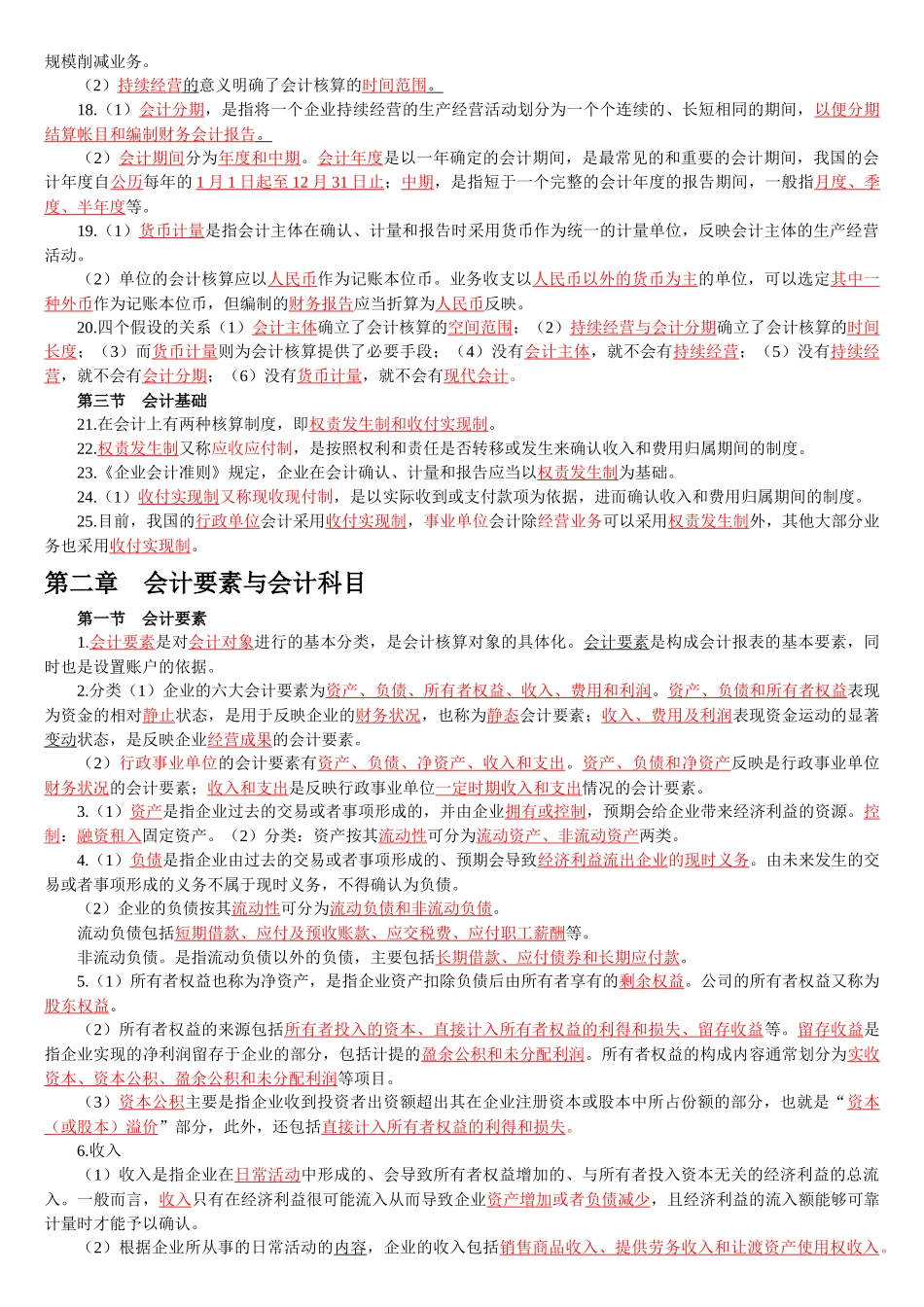 《会计基础》考点_第2页