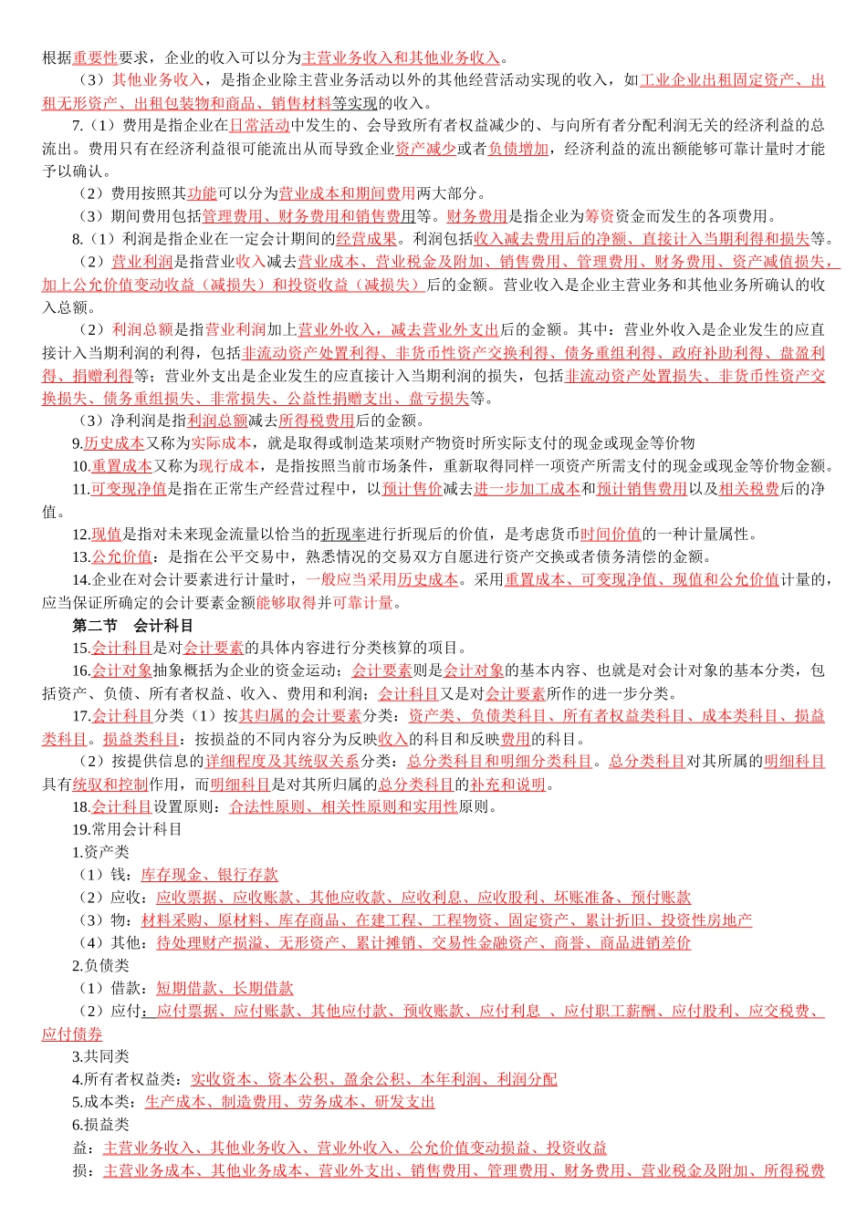 《会计基础》考点_第3页