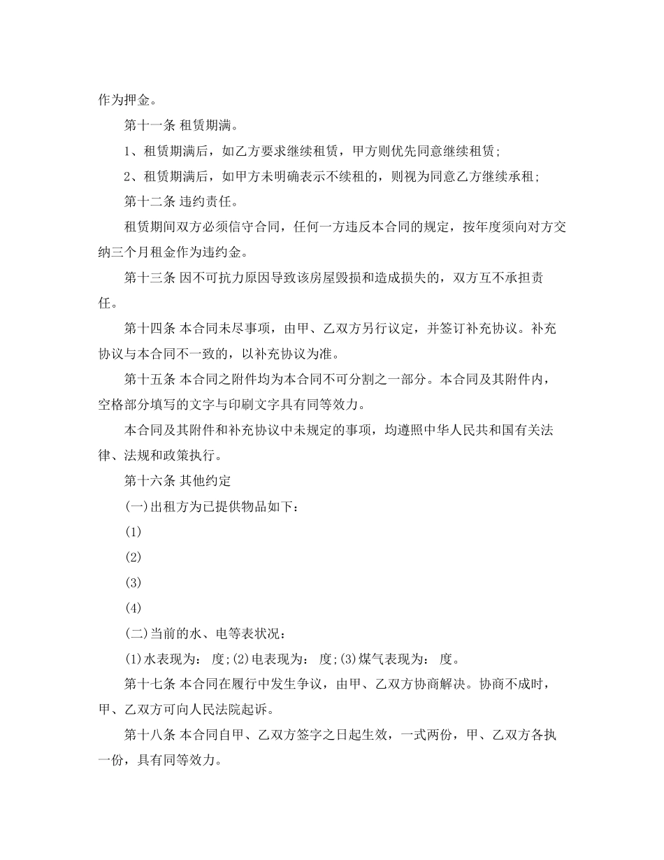 标准租房合同范本下载_第2页