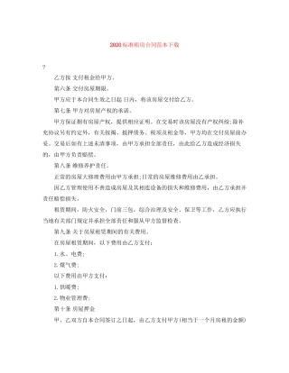 标准租房合同范本下载