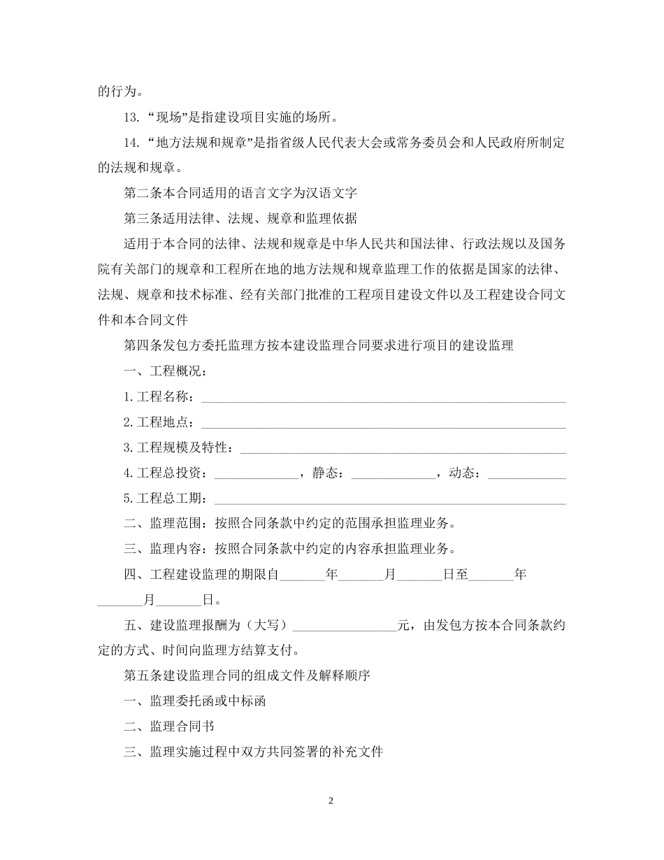 建筑工程施工监理合同范本_第2页