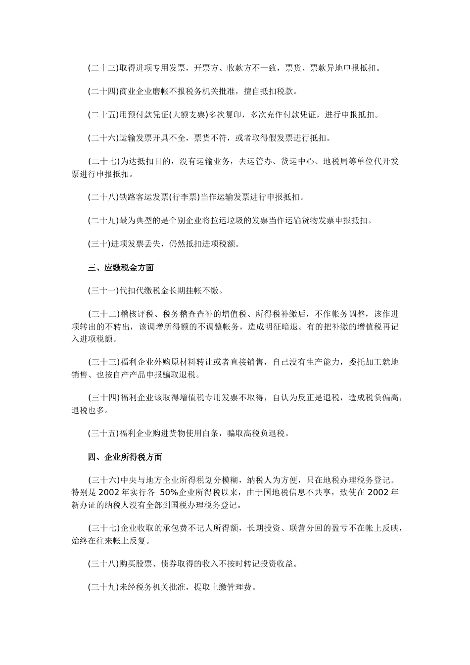 财务账目上60种合理避税方法_第3页