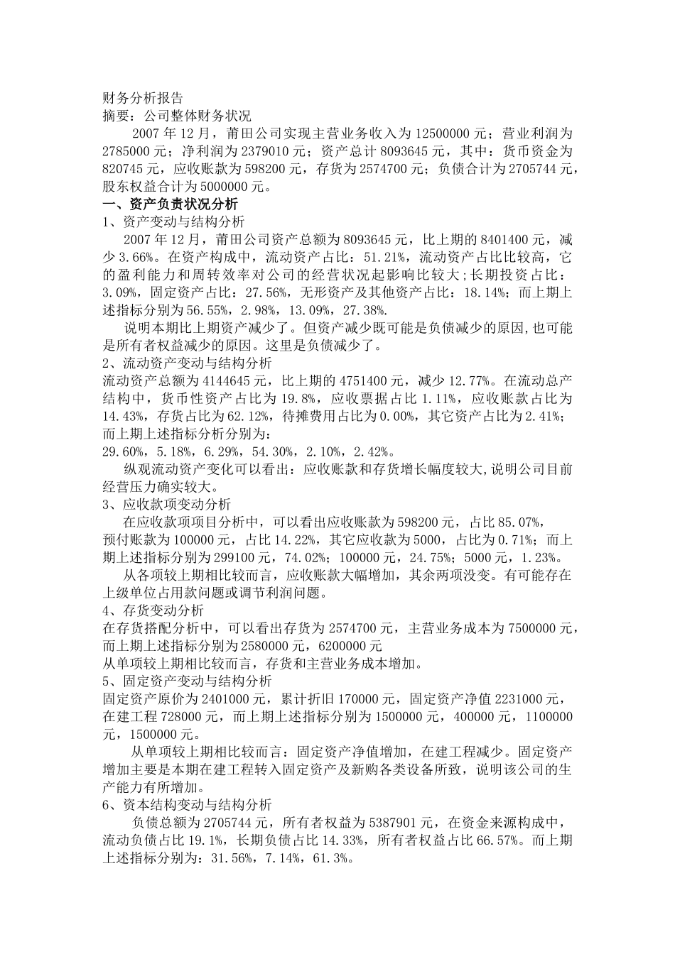 财务报告分析-陈梅_第3页