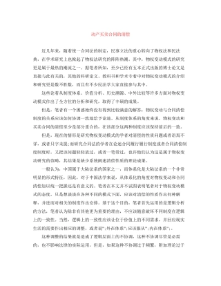 动产买卖合同的清偿