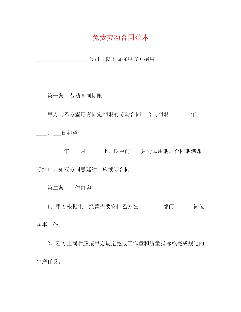 免费劳动合同范本3)_第1页