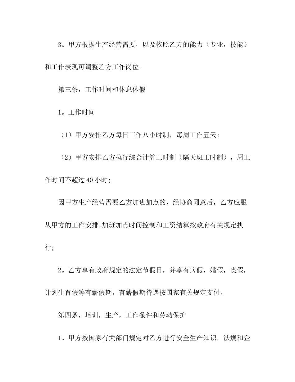 免费劳动合同范本3)_第2页