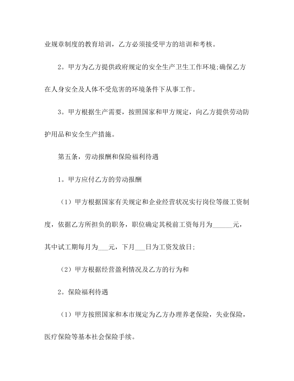 免费劳动合同范本3)_第3页