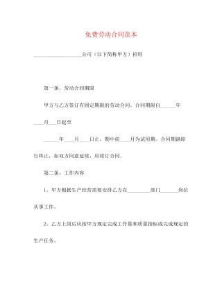 免费劳动合同范本3)