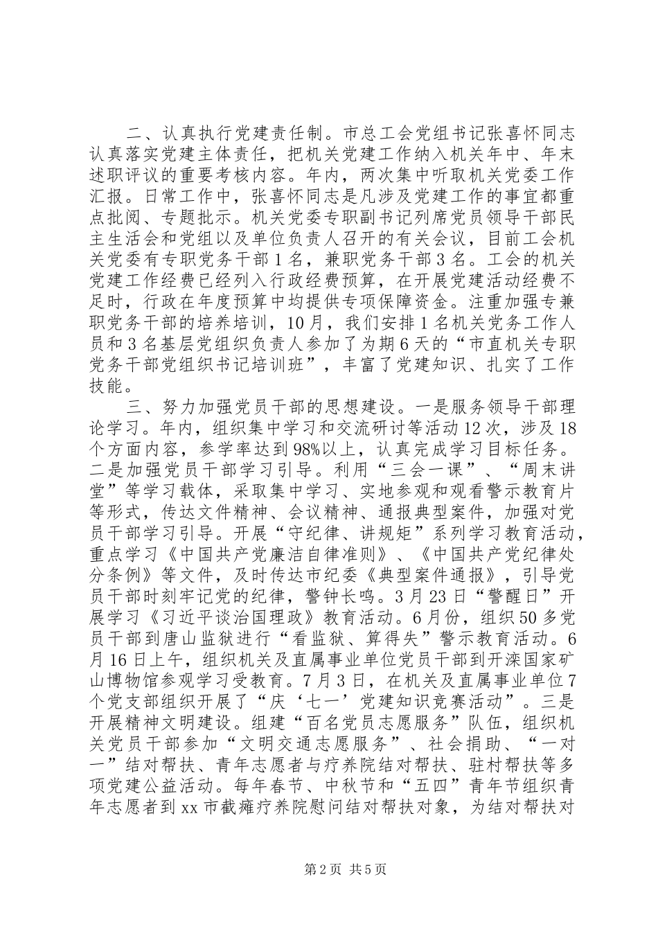 市总工会年度机关党建工作总结_第2页