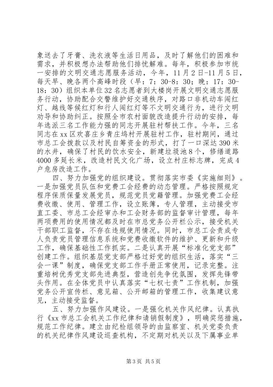 市总工会年度机关党建工作总结_第3页
