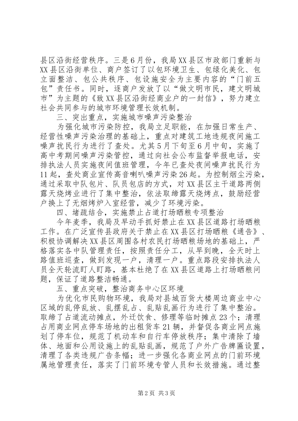 县城市管理行政执法局XX年上半年工作总结_第2页