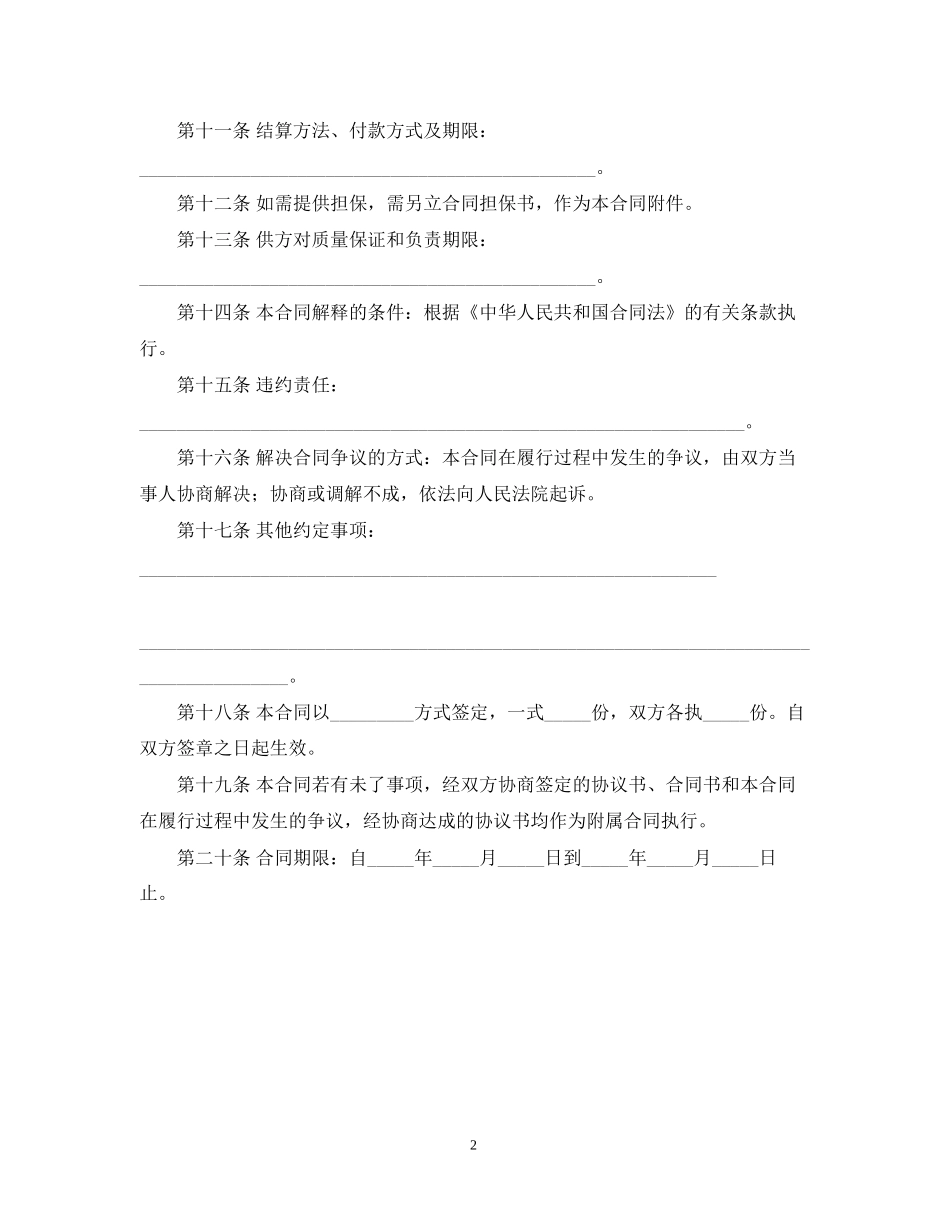 塑料购销合同范文_第2页