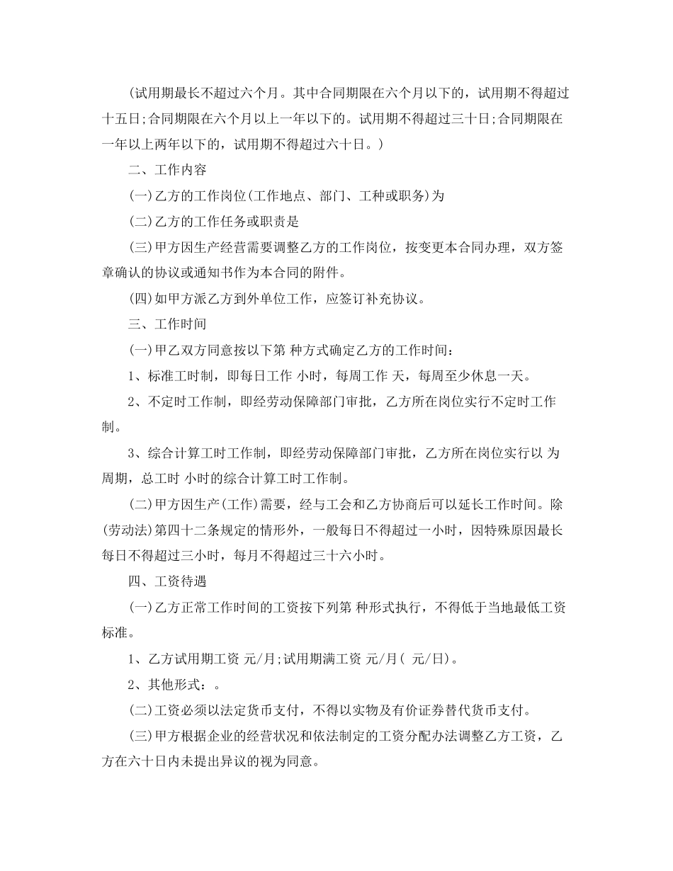 郑州劳动合同范本_第2页