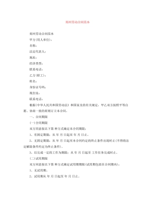 郑州劳动合同范本