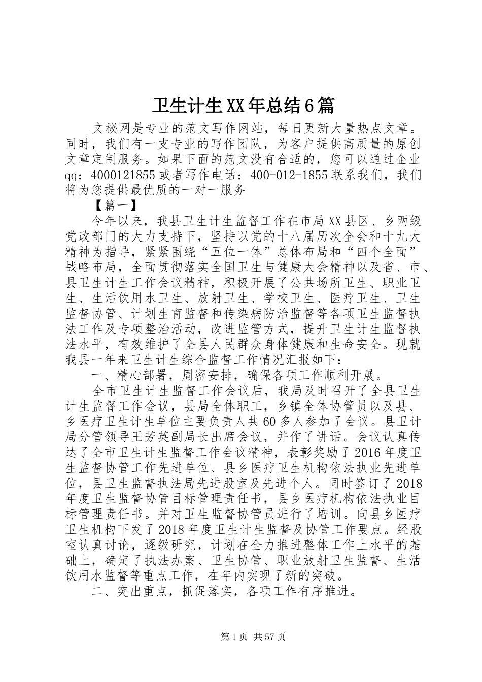 卫生计生XX年总结6篇_第1页