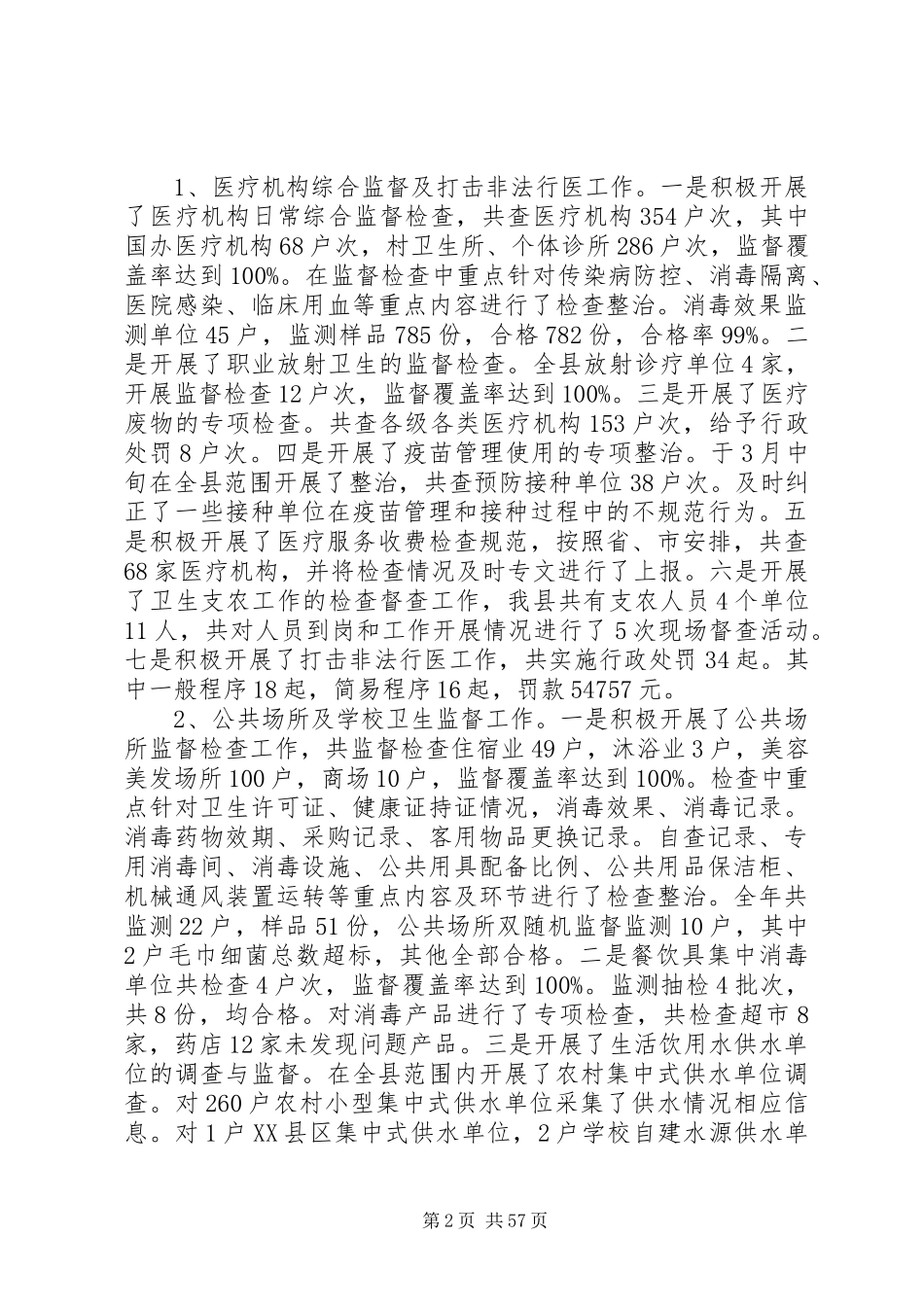 卫生计生XX年总结6篇_第2页