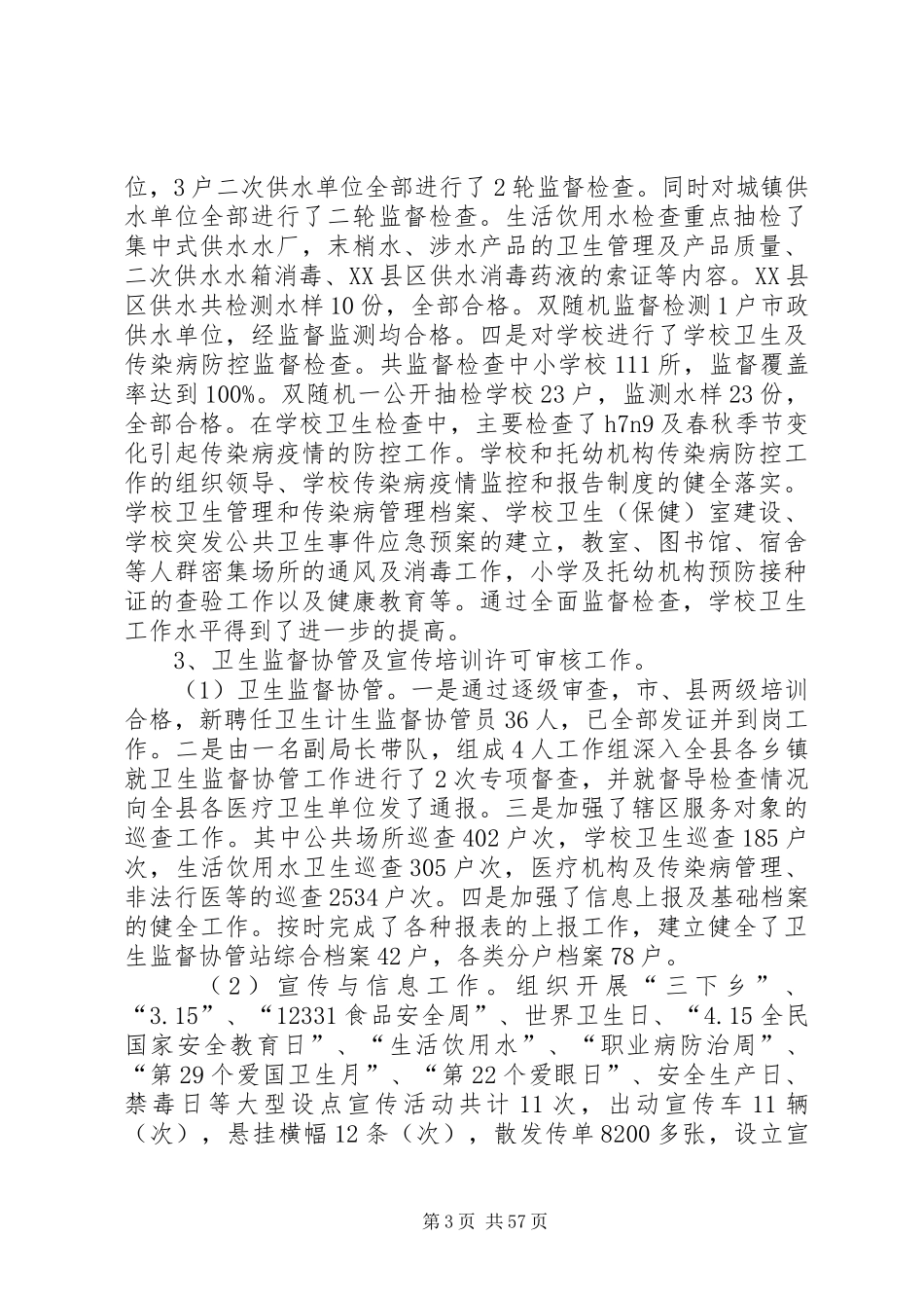 卫生计生XX年总结6篇_第3页