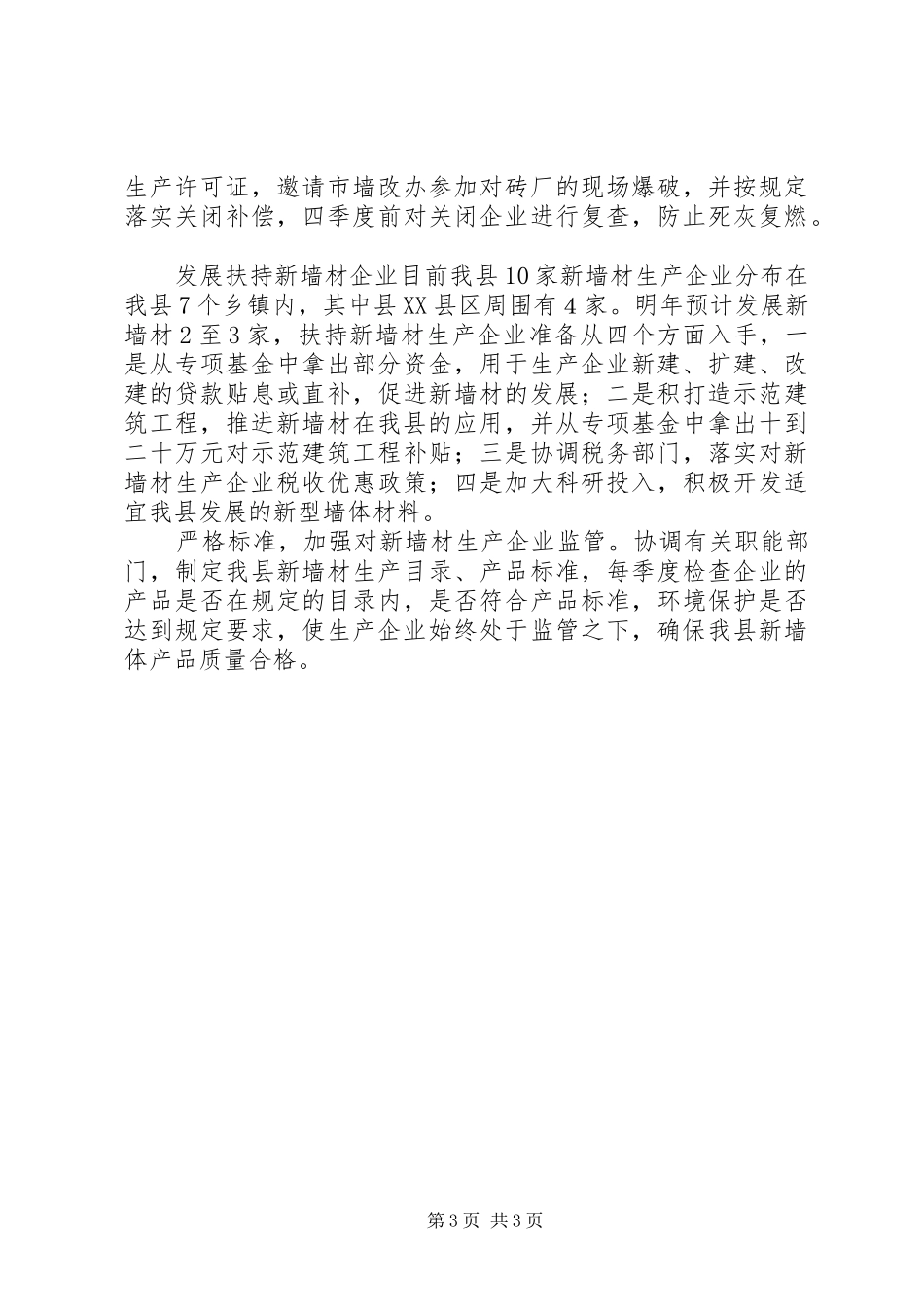 县墙改办工作总结_第3页