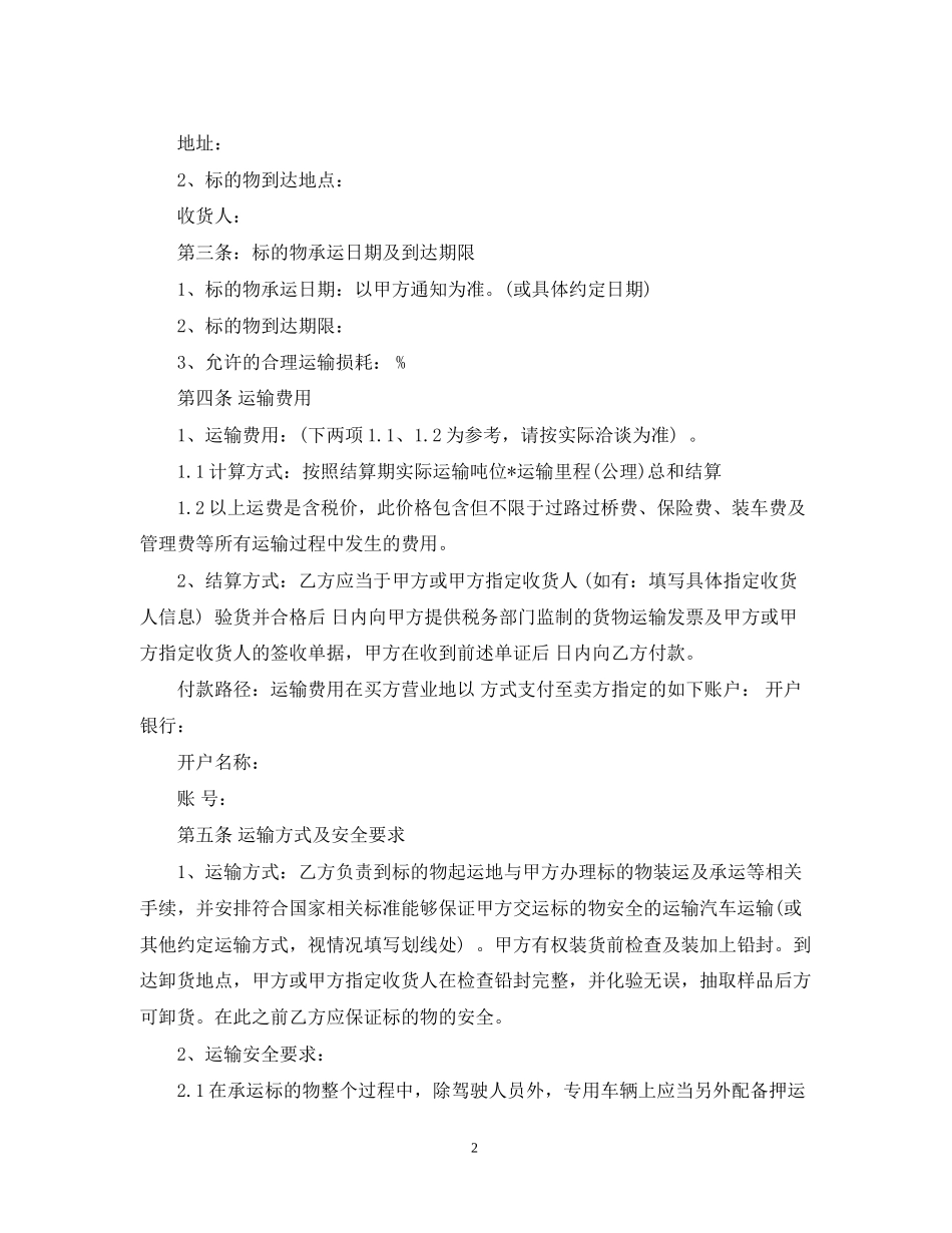 陆运运输合同_第2页