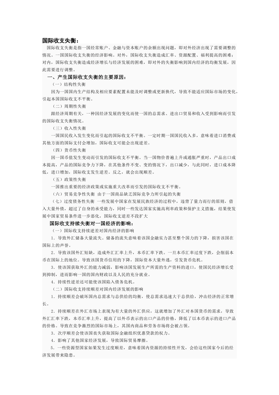 国际收支失衡_第1页