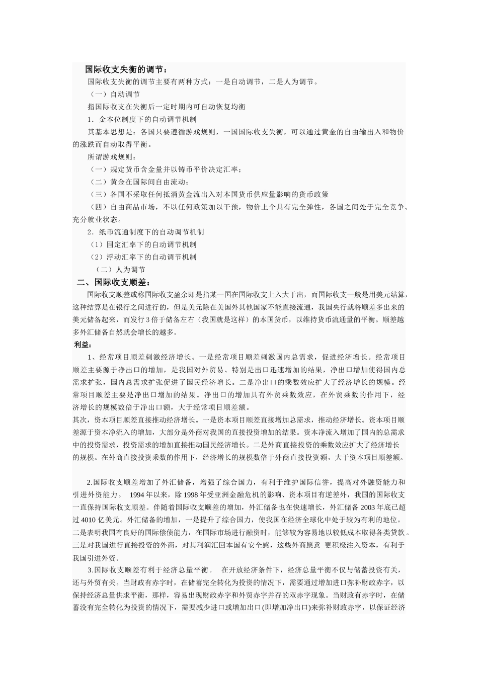 国际收支失衡_第2页