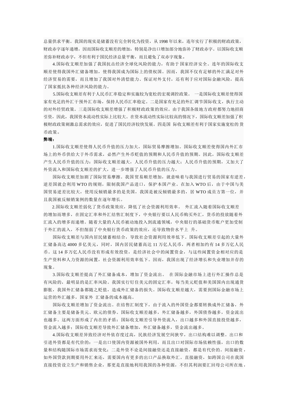 国际收支失衡_第3页