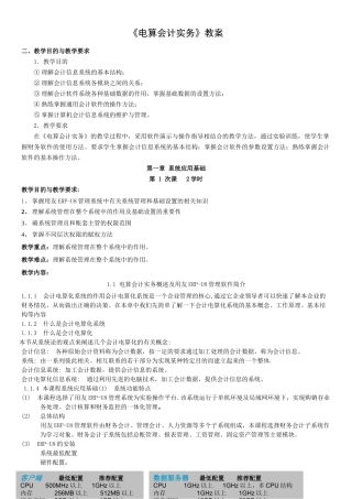 电算会计实务介绍