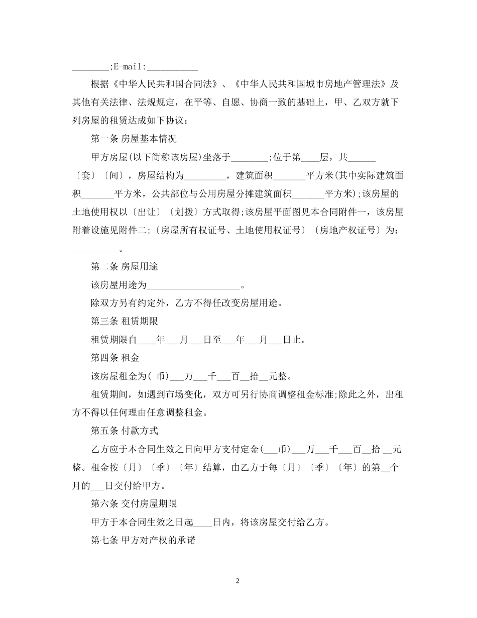 关于住建委租房合同范本2)_第2页