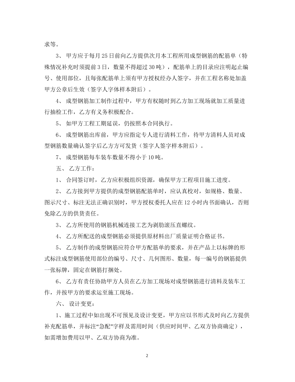 钢筋加工合同_第2页
