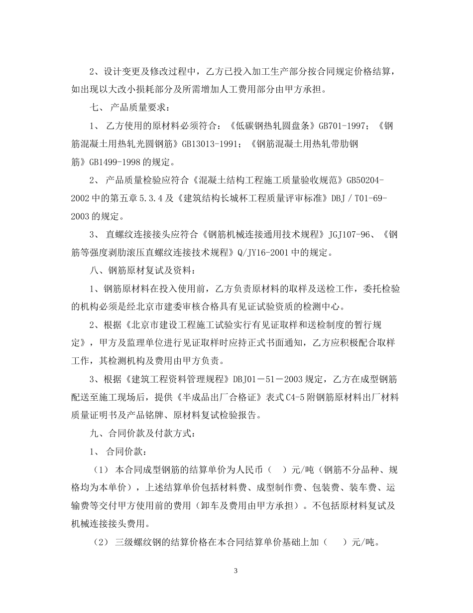 钢筋加工合同_第3页