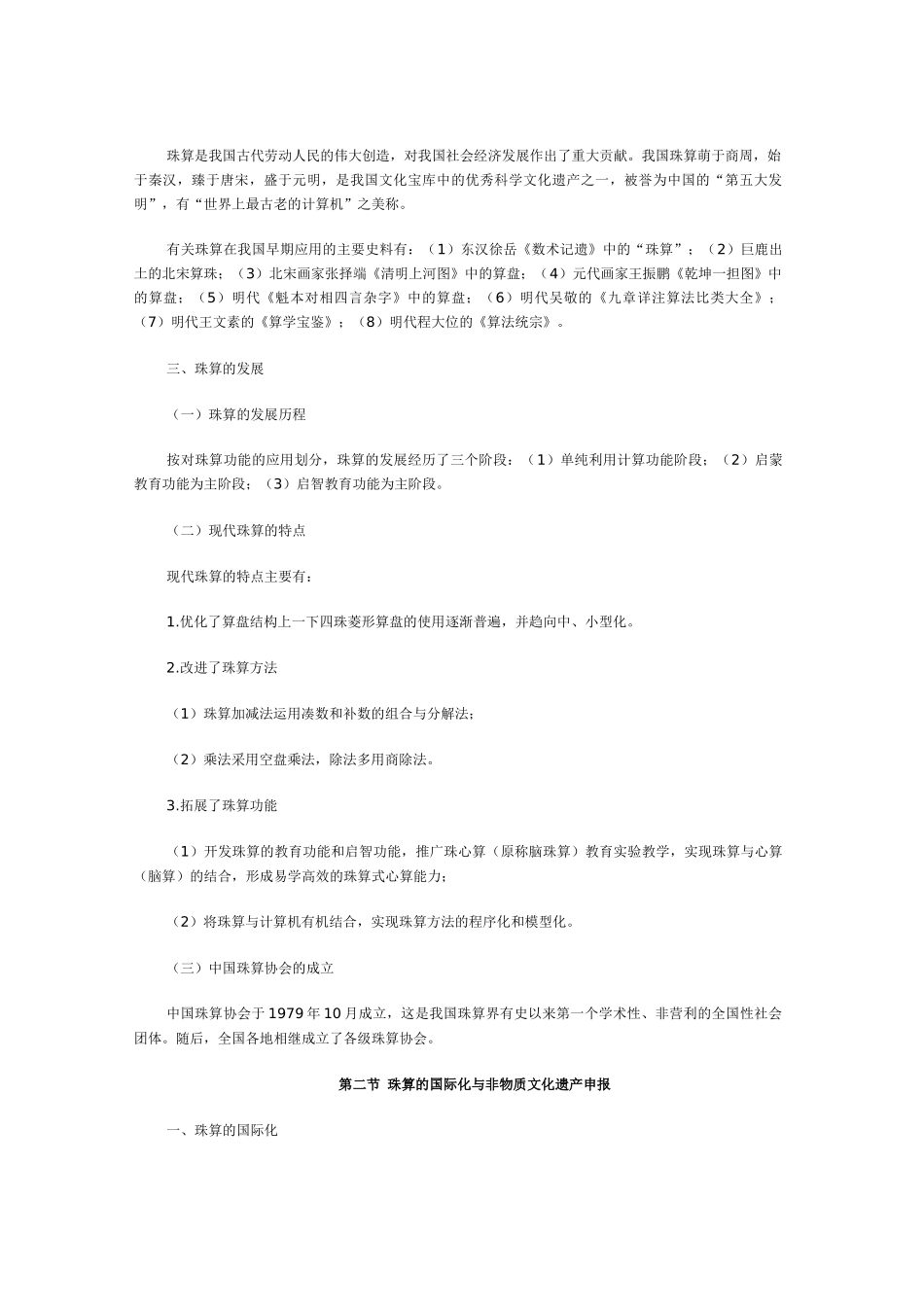 XXXX版会计从业资格考试《珠算》大纲(修订)_第2页