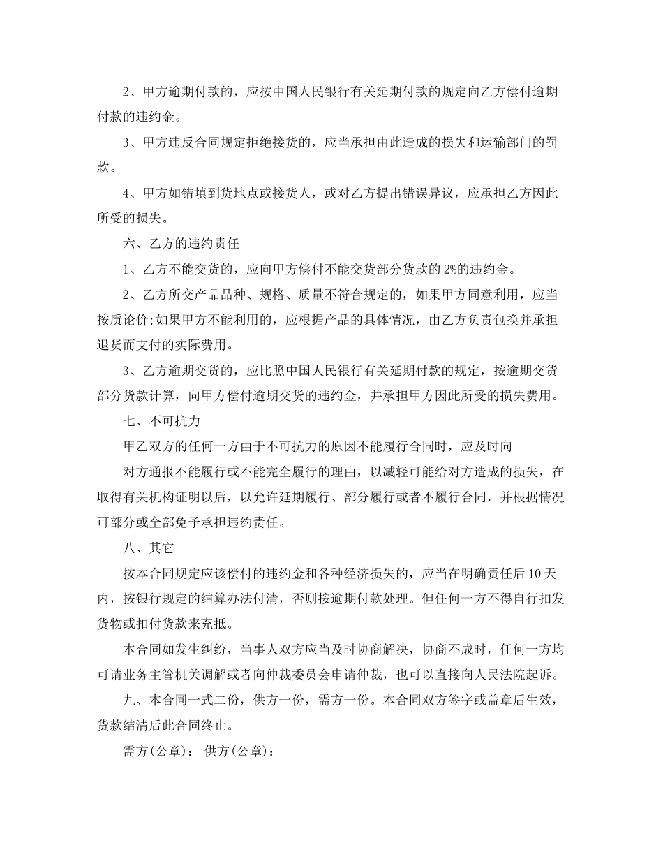 建筑木材购销合同模板_第3页