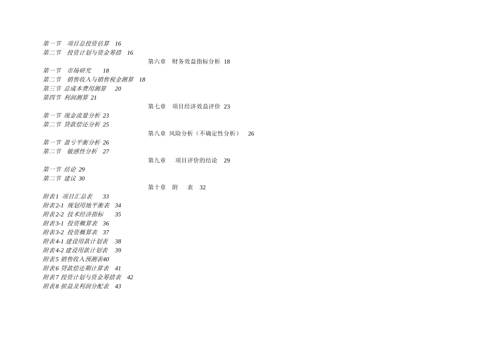 东莞某楼盘投资分析报告_第3页