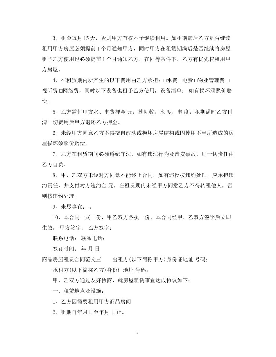 商品房屋租赁合同2_第3页