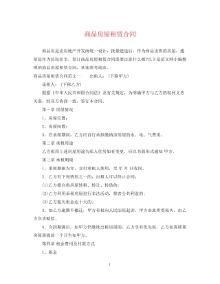 商品房屋租赁合同2