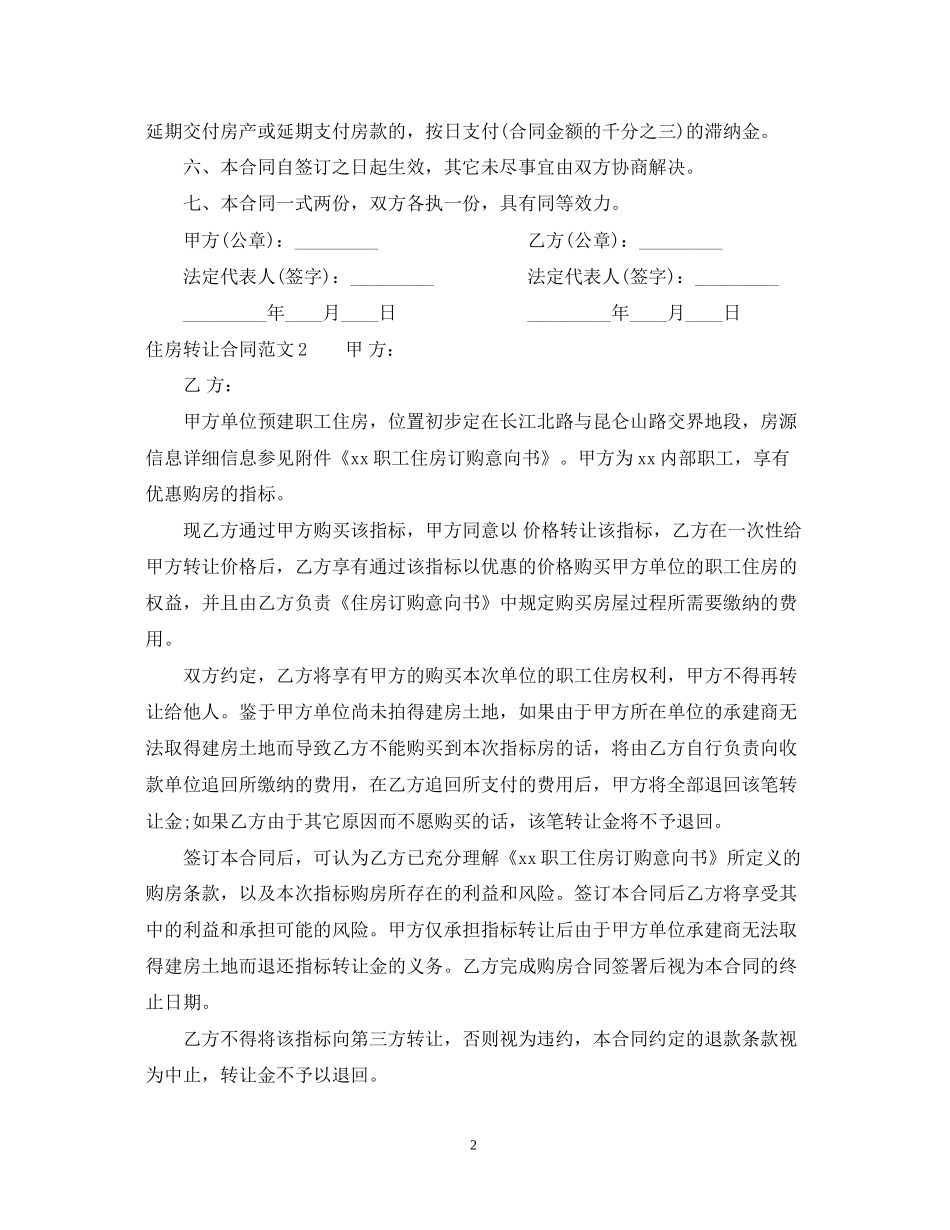 住房转让合同_第2页