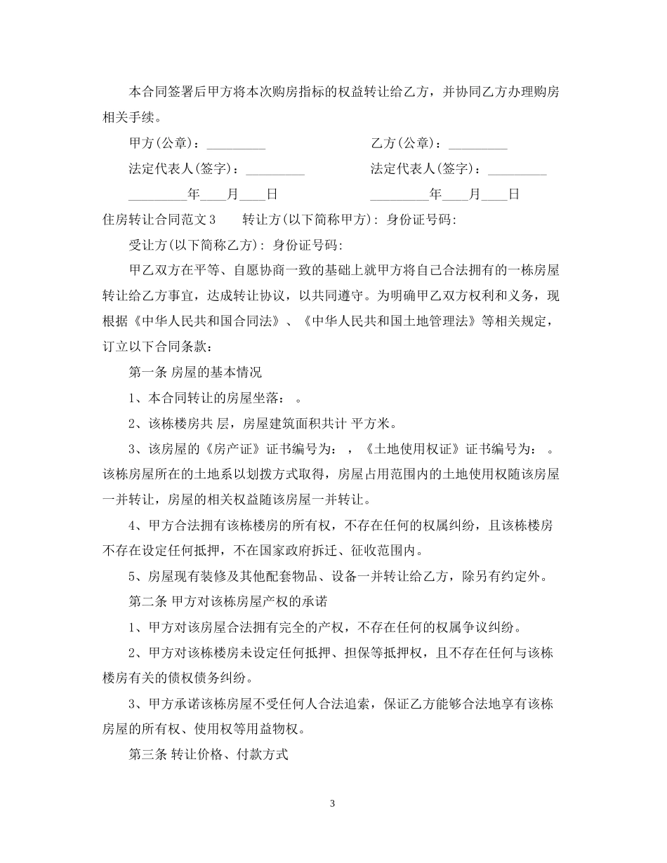 住房转让合同_第3页
