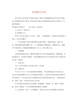 住房转让合同